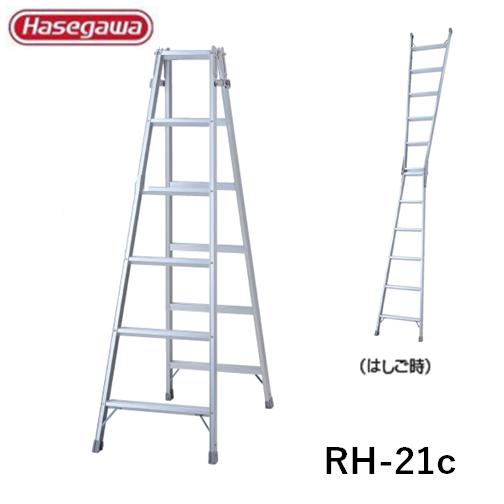 ハセガワ RH-21C はしご兼用ステップ幅広脚立 7尺 (1.99m) 長谷川工業 (Hasega...