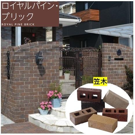 レンガ 笠木 230mm×110mm×76mm 組積用 両目タイプ ロイヤルパイン ブリック エスビ...