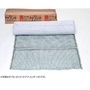 ロンタイ 生分解性ダブルロンケットアナコンダ 1m×10m 20平米分 切土用 切り土 法面 のり面 緑化 災害復旧 植生マット