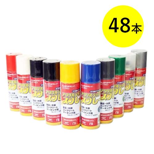48本入 佐藤ケミカル SC アクリルラッカースプレー 300ml 赤・白・黄・青・緑・グレー・クリ...