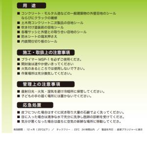 佐藤ケミカル ウレタンコーキング 320ml ...の詳細画像3