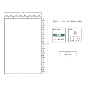 防炎シート 白 3.6m×5.4m 日本防災協...の詳細画像1