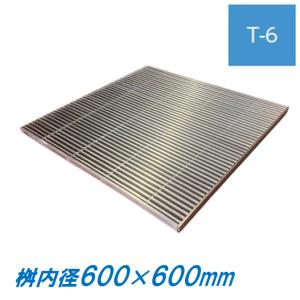 ステンレス製 集水桝 グレーチング 桝内径600mm用 T20 ピッチ13