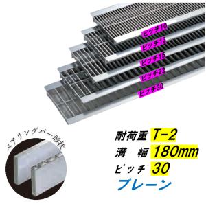 U字溝 グレーチング 溝幅300mm 歩道用 一般型 普通目 組構式 溝蓋