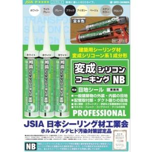 変成シリコンコーキング NB 333ml 10...の詳細画像1