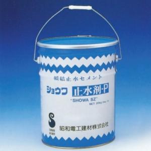 ショウワ止水剤 20kg 昭和電工建材 レゾナック建材 急結止水セメント