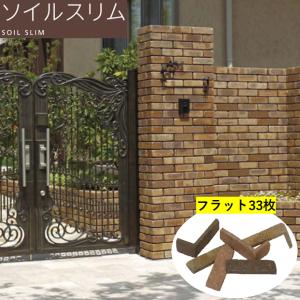 レンガ 230mm×114mm×50mm 敷設用 ショコラ ペイバー エスビック