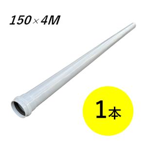 塩ビパイプ 排水パイプ×4本 長さ4メートル オスメスで連結可能な為