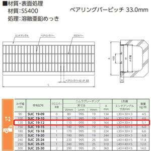 U字溝 グレーチング 溝幅120mm T-2 ...の詳細画像1