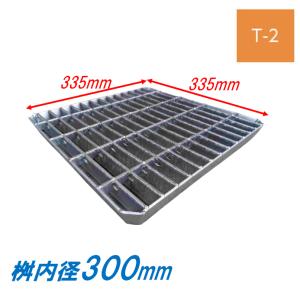 会所桝用ます蓋 マス穴寸法240mm用 適用荷重T-14 普通目 グレーチング