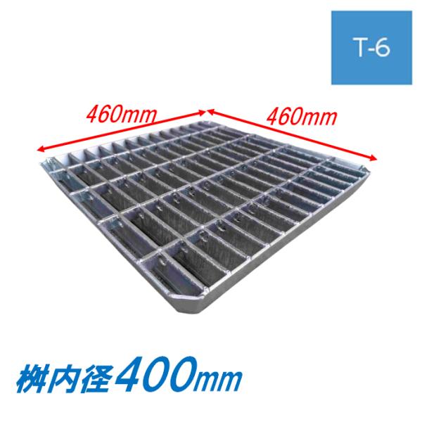 会所桝用ます蓋 マス穴寸法400mm用 適用荷重T-6 普通目 グレーチング 蓋 会所用 溜桝 ます...