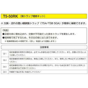 伊藤鉄工 椀トラップ補修キット T5-50RK...の詳細画像4