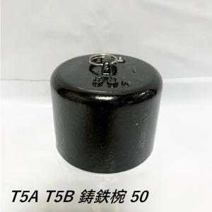 伊藤鉄工 鋳鉄椀 40 T5A T5B シリーズ 床排水トラップ用鋳鉄椀(オワン