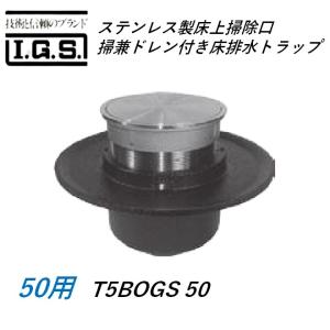 ダイドレ:床排水トラップ掃兼ドレン付 型式:T5AF-CODD 50 : 配管部品