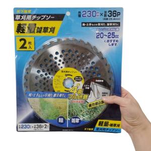 草刈用チップソー 軽量雑草刈 230mm×36...の詳細画像2