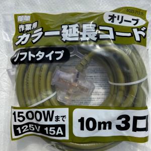 高儀 M.M カラー 延長コード 10m3口 ...の詳細画像1