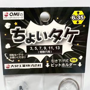 大見工業 ちょいタケ TKC313 鉄板 アル...の詳細画像2