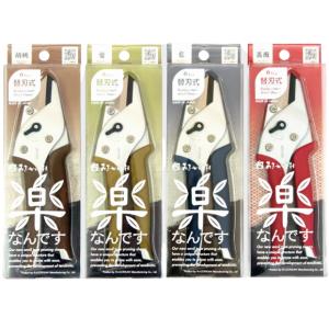 剪定ばさみ 楽なんです 薔薇色 替刃式 TS205 剪定鋏 日本製 みきかじや村　