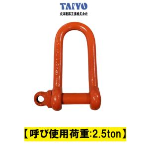 KANSAI 強力長シャックル16X140 使用荷重3.5T : 道具