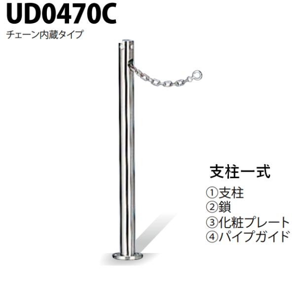 カネソウ 車止め Φ48.6×700 UD0470C 交換用 支柱一式 Uシリーズ 上下式 ステンレ...