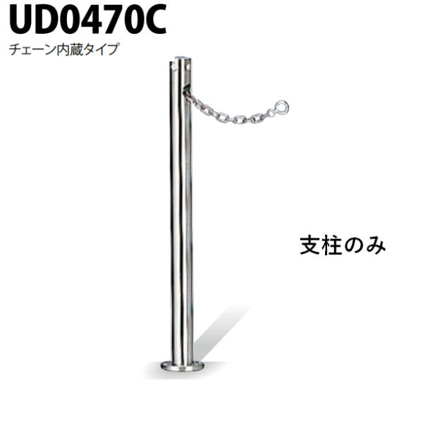 カネソウ 車止め Φ48.6×700 UD0470C 交換用 支柱のみ Uシリーズ 上下式 ステンレ...