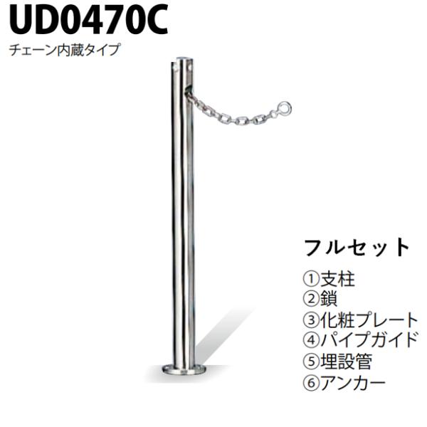 カネソウ 車止め Φ48.6×700 UD0470C フルセット Uシリーズ 上下式 ステンレス製 ...