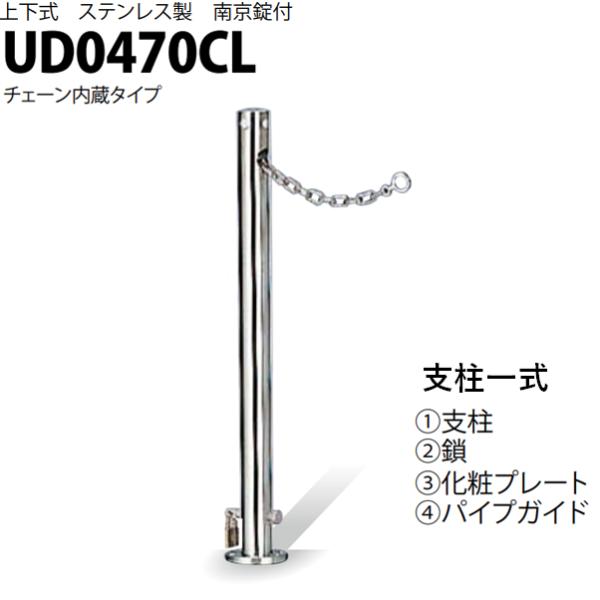 カネソウ 車止め Φ48.6×700 UD0470CL 交換用 支柱一式 Uシリーズ 上下式 ステン...