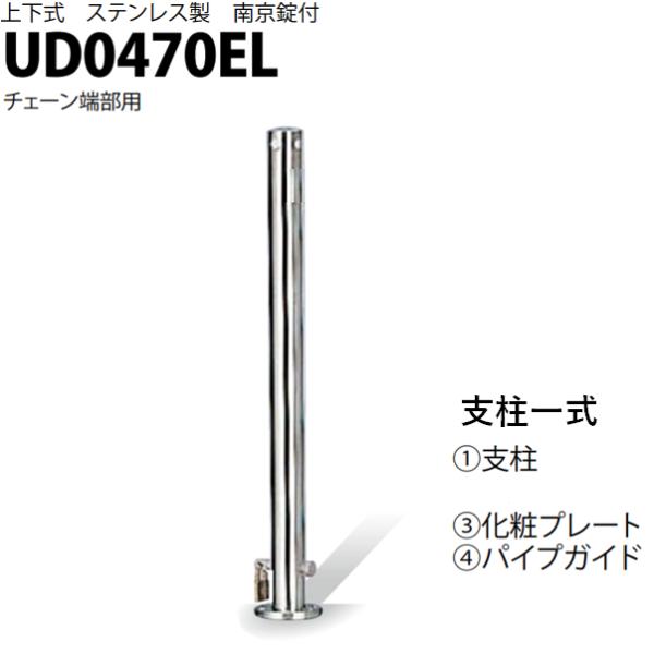 カネソウ 車止め Φ48.6×700 UD0470EL 交換用 支柱一式 Uシリーズ 上下式 ステン...