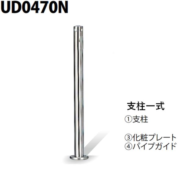 カネソウ 車止め Φ48.6×700 UD0470N 交換用 支柱一式 Uシリーズ 上下式 ステンレ...