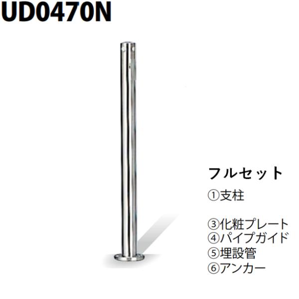 カネソウ 車止め Φ48.6×700 UD0470N フルセット Uシリーズ 上下式 ステンレス製 ...