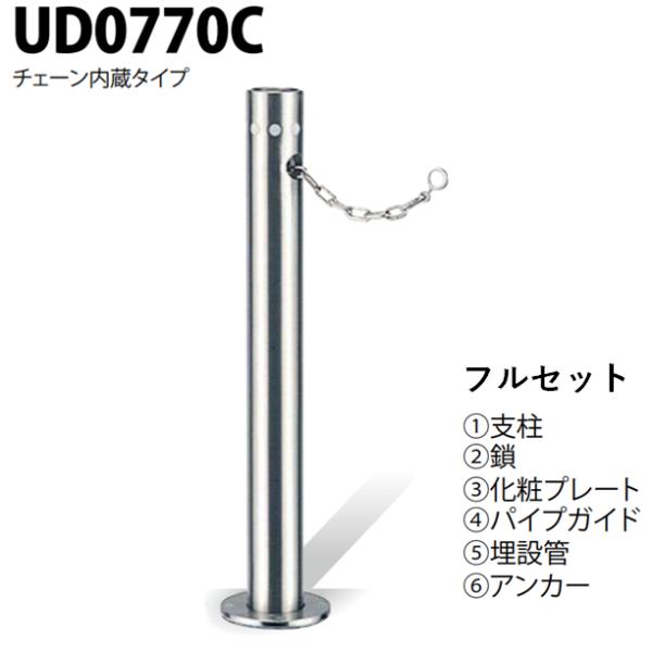 カネソウ 車止め Φ76.3×700 UD0770C フルセット Uシリーズ 上下式 ステンレス製 ...