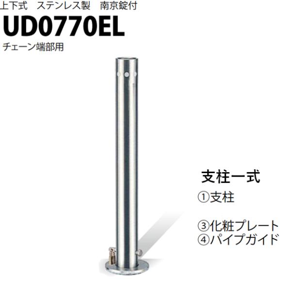 カネソウ 車止め Φ76.3×700 UD0770EL 交換用 支柱一式 Uシリーズ 上下式 ステン...