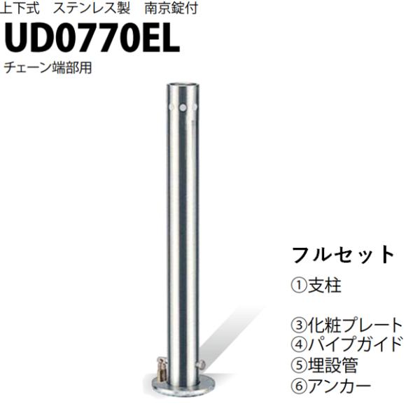 カネソウ 車止め Φ76.3×700 UD0770EL フルセット Uシリーズ 上下式 ステンレス製...