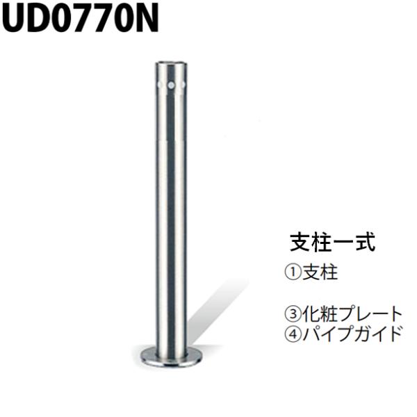 カネソウ 車止め Φ76.3×700 UD0770N 交換用 支柱一式 Uシリーズ 上下式 ステンレ...