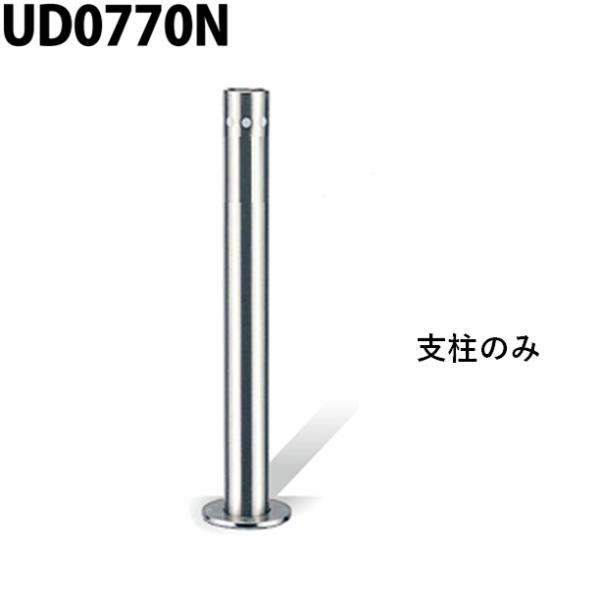カネソウ 車止め Φ76.3×700 UD0770N 交換用 支柱のみ Uシリーズ 上下式 ステンレ...