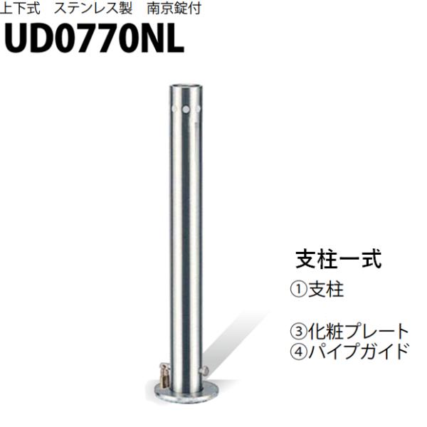 カネソウ 車止め Φ76.3×700 UD0770NL 交換用 支柱一式 Uシリーズ 上下式 ステン...