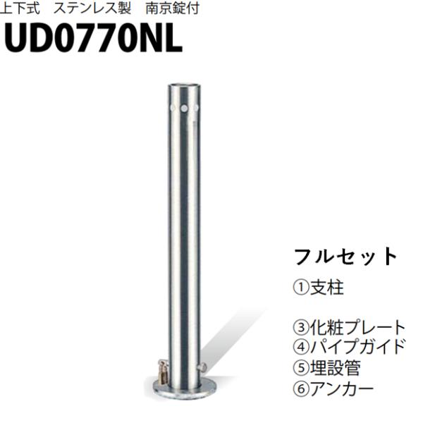カネソウ 車止め Φ76.3×700 UD0770NL フルセット Uシリーズ 上下式 ステンレス製...