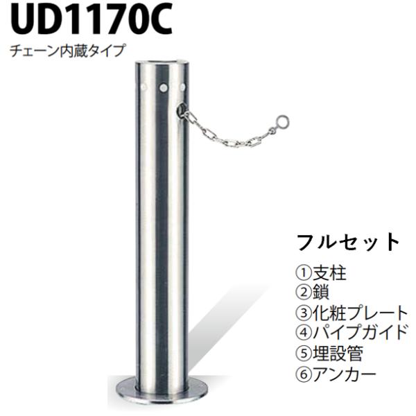 カネソウ 車止め Φ114.3×700 UD1170C フルセット Uシリーズ 上下式 ステンレス製...