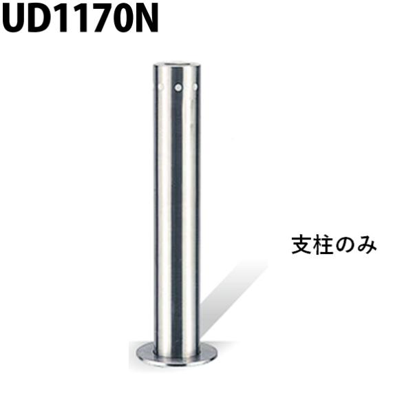 カネソウ 車止め Φ114.3×700 UD1170N 交換用 支柱のみ Uシリーズ 上下式 ステン...