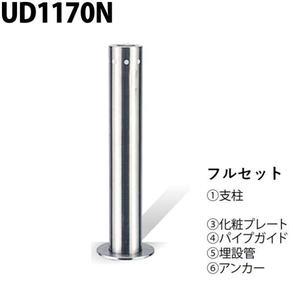 カネソウ 車止め Φ114.3×700 UD1170N フルセット Uシリーズ 上下式 ステンレス製...