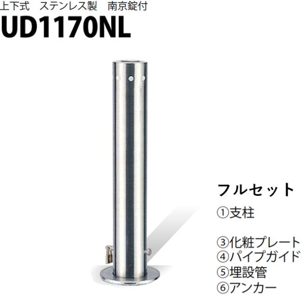 カネソウ 車止め Φ114.3×700 UD1170NL フルセット Uシリーズ 上下式 ステンレス...