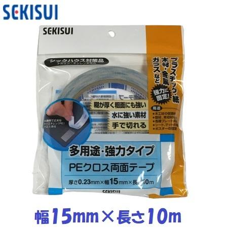 SEKISUI 多用途 強力タイプ PEクロス両面テープ 厚さ0.23mm×幅15mm×長さ10m ...