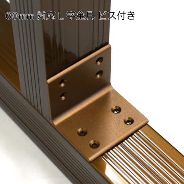 アルミ材用のL字金具 60mm対応 ビス8個付き