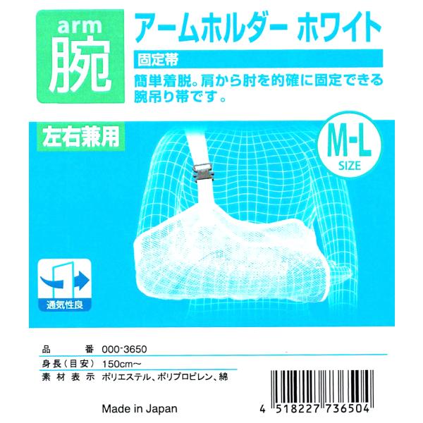 ■送料無料■ 接骨院のアームホルダー ホワイト （三角巾、肩関節脱臼、肘関節脱臼、腕の痛み） arm...
