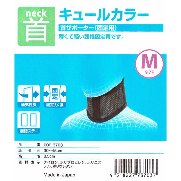 ■送料無料■ 接骨院の頚部コルセット メッシュ （むち打ち症、交通事故治療、追突事故、ヘルニア、寝違...