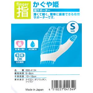 ■送料無料■ 接骨院の指サポーター S・M・L （腱鞘炎、ドケルバン病、手首痛、育児、突き指）　Finger supporter