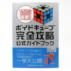 ボイドキューブ完全攻略　公式ガイドブック｜image-mission
