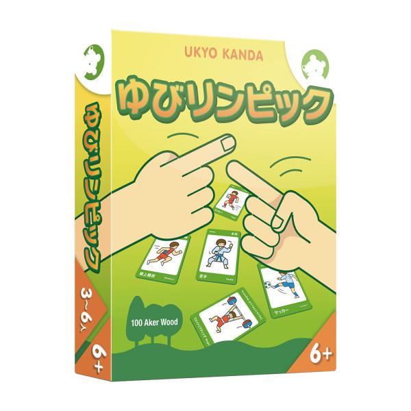 ボードゲーム 百町森 ゆびリンピック