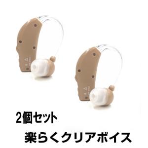 送料無料【2個セット】充電式集音器　楽らくクリアボイス　 耳かけ式集音器　補聴器 音声 拡張 拡張器 父の日 母の日