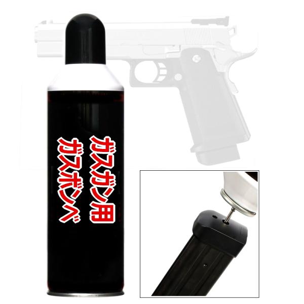 エアガン用　ガスボンベ　ガス缶　エアガンHC